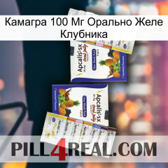 Камагра 100 Мг Орально Желе Клубника 12